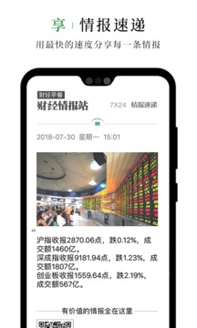 財(cái)經(jīng)早餐截圖