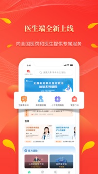 人民好醫(yī)生截圖