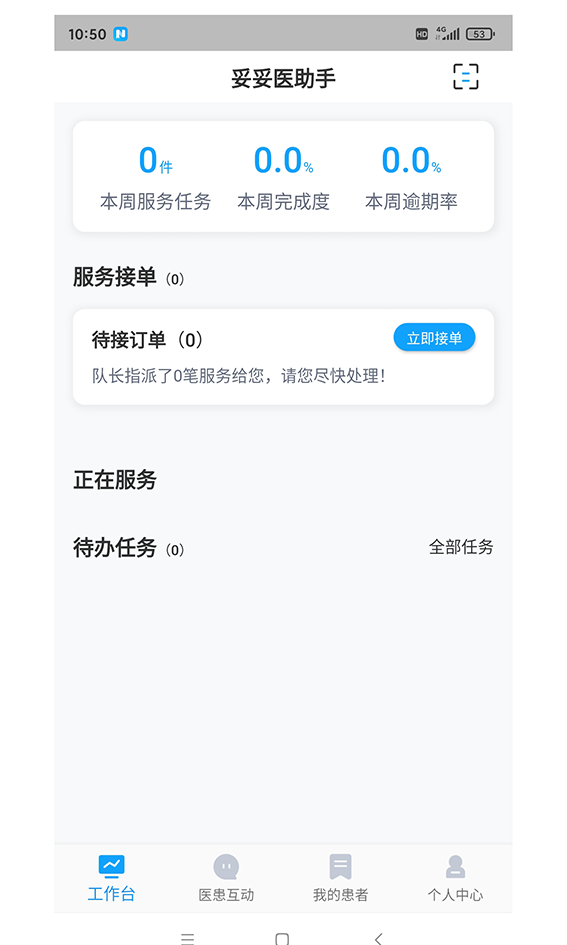 妥妥医医护端截图1