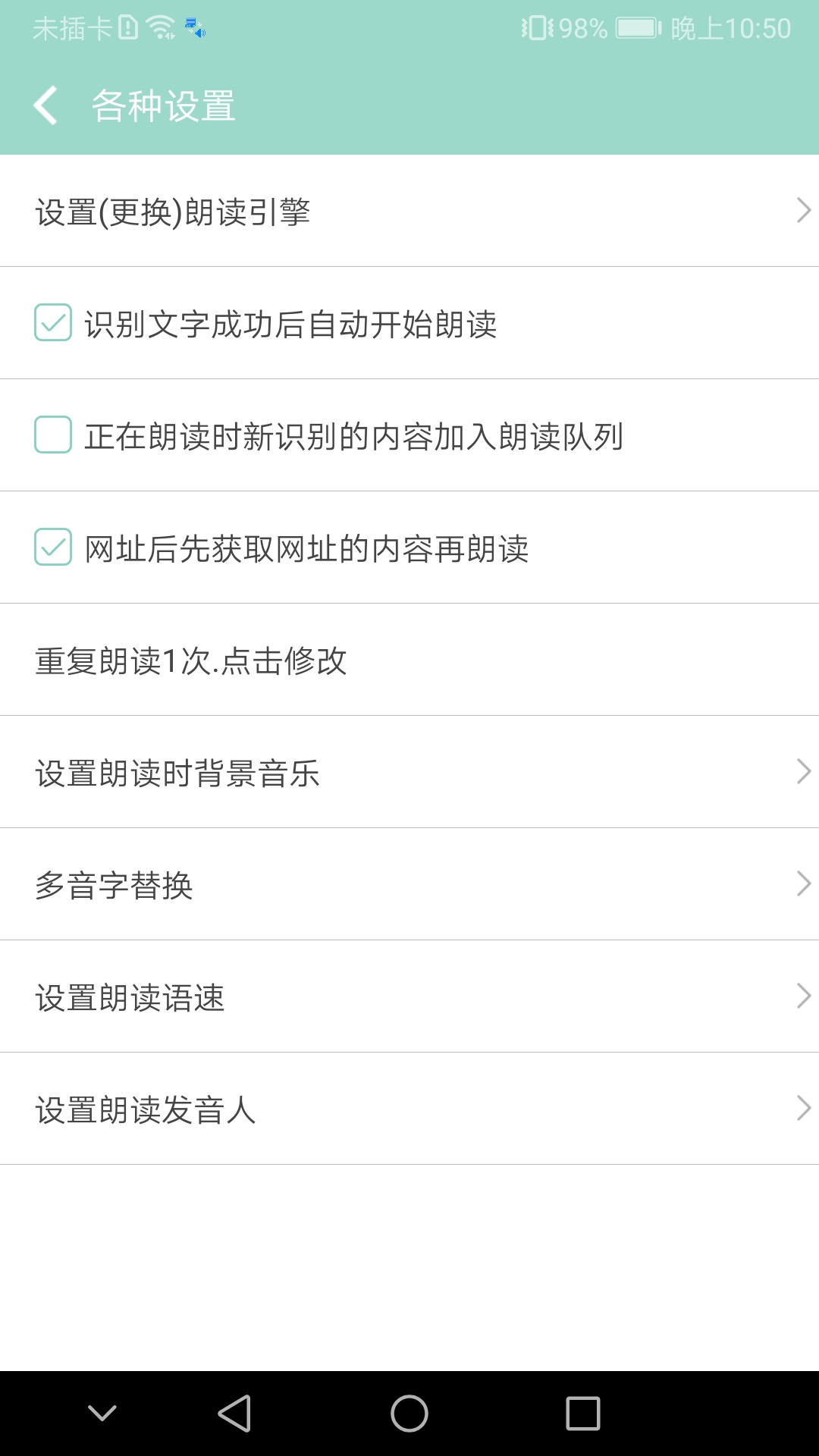 拍照識字朗讀截圖預覽