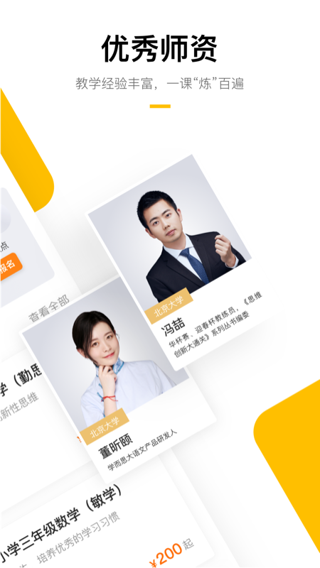 學(xué)而思培優(yōu)截圖預(yù)覽