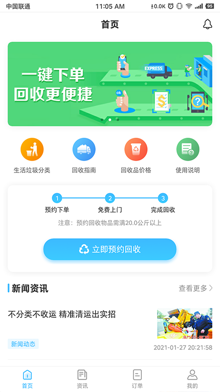 i垃分截图1