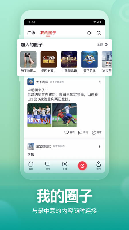 央视频v2.0.0.57699截图4