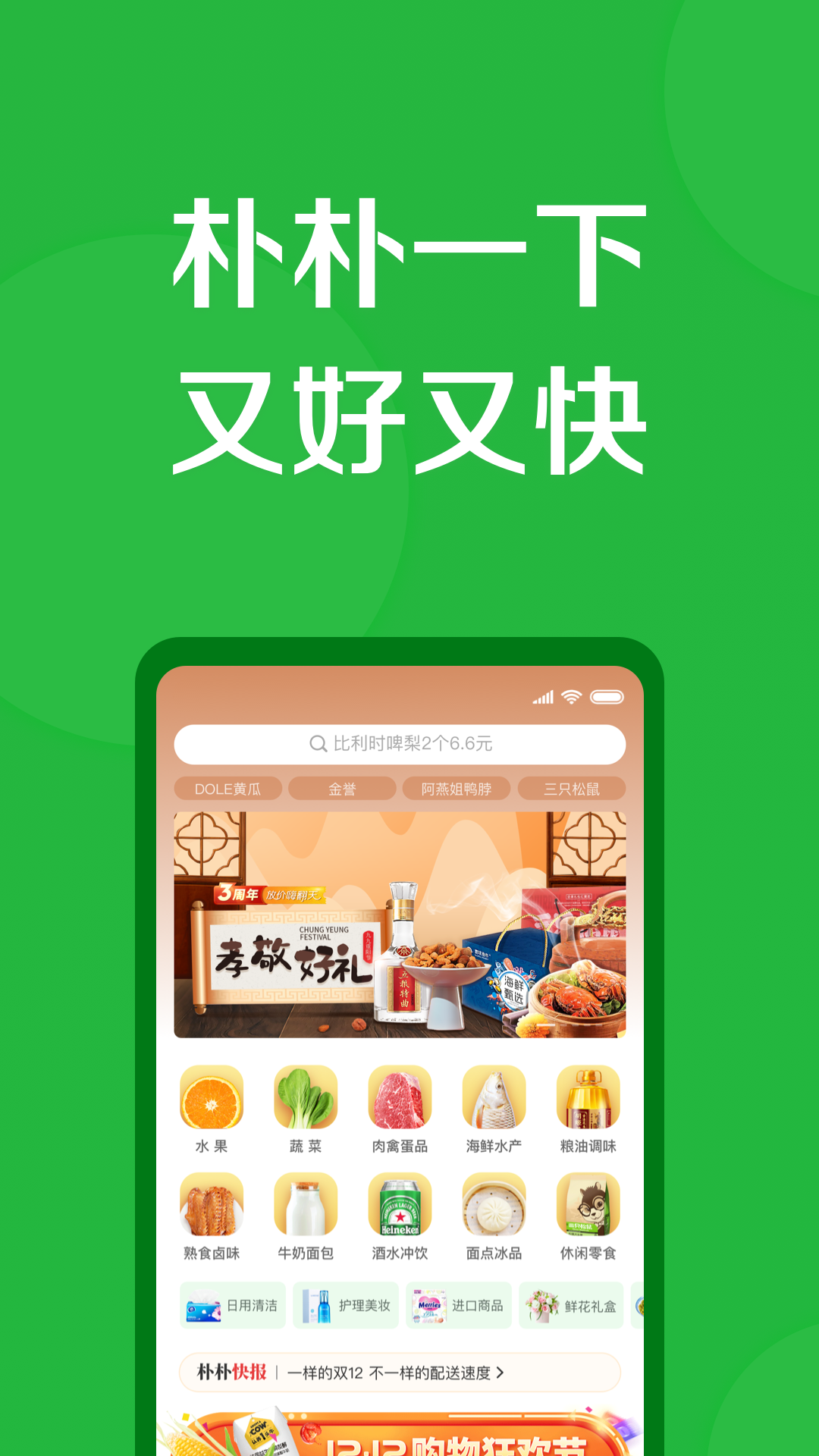 朴朴超市v3.2.8截图1