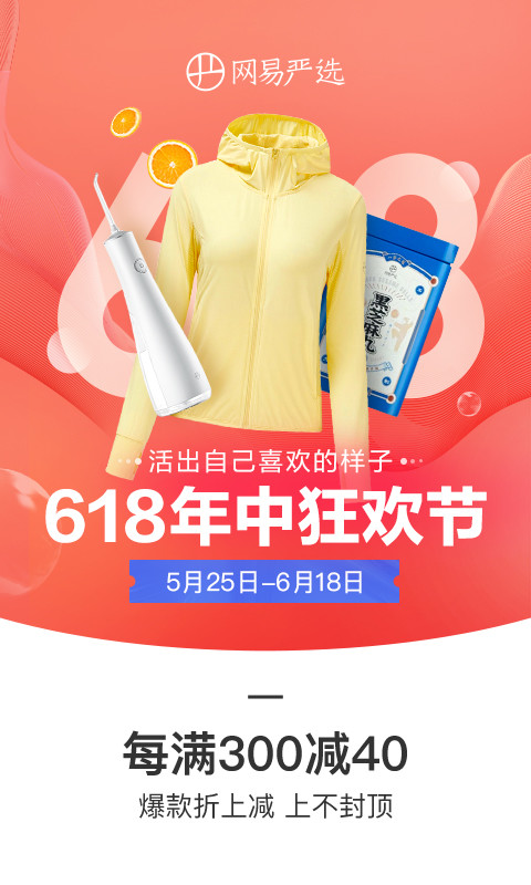 网易严选v6.2.5截图1