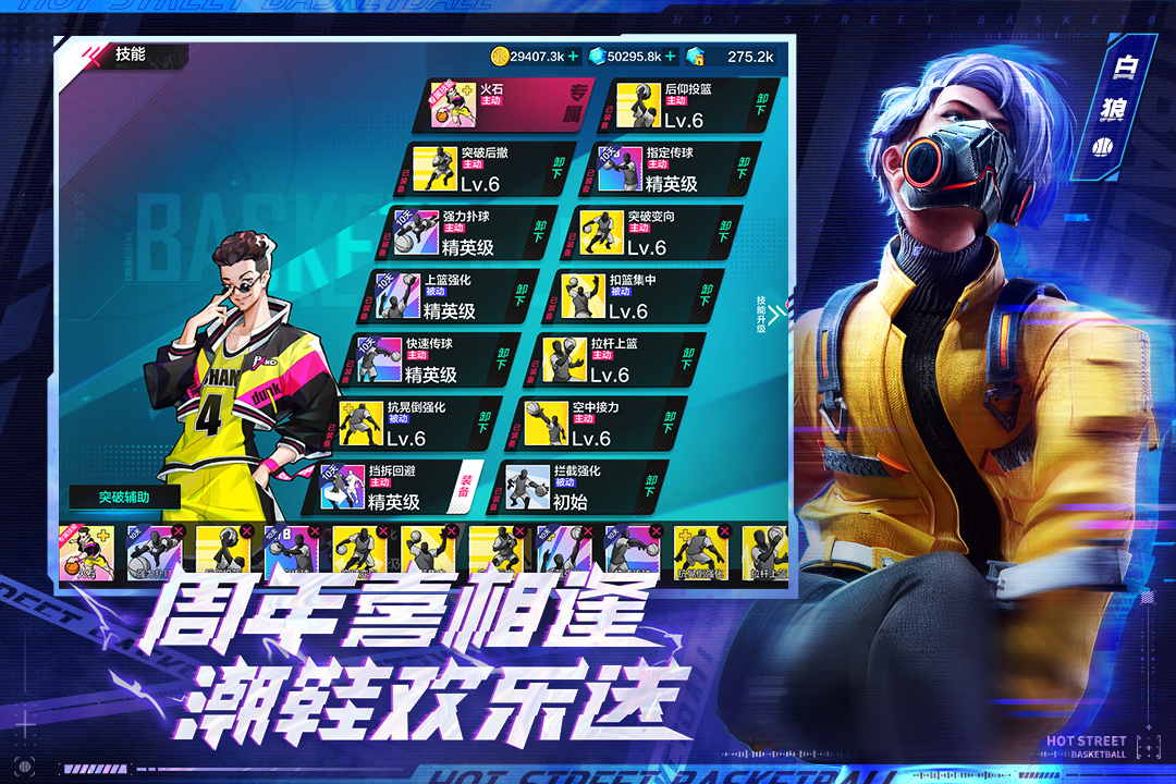 熱血街籃截圖預(yù)覽