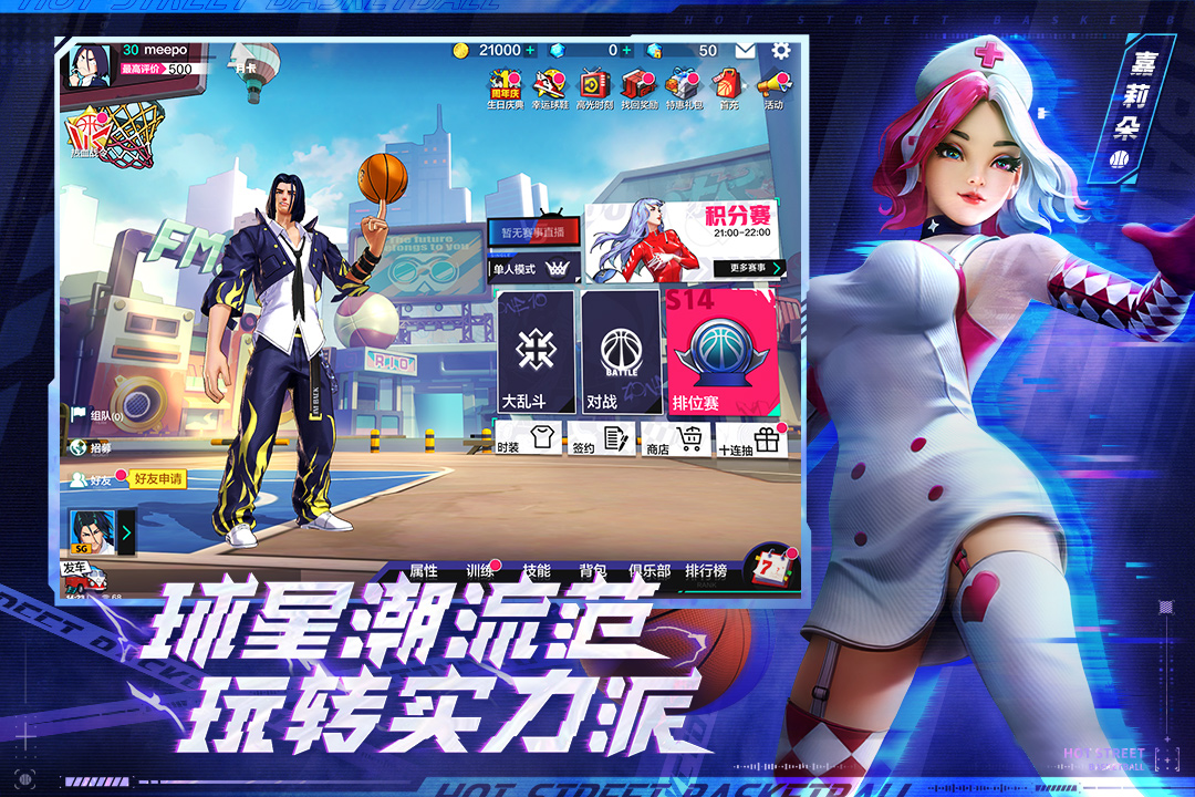 熱血街籃截圖預(yù)覽