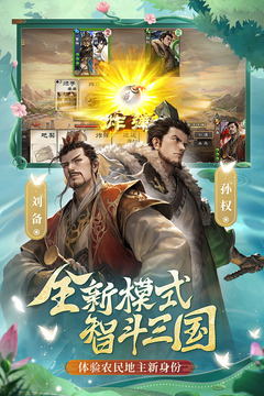 三國殺OL互通版截圖
