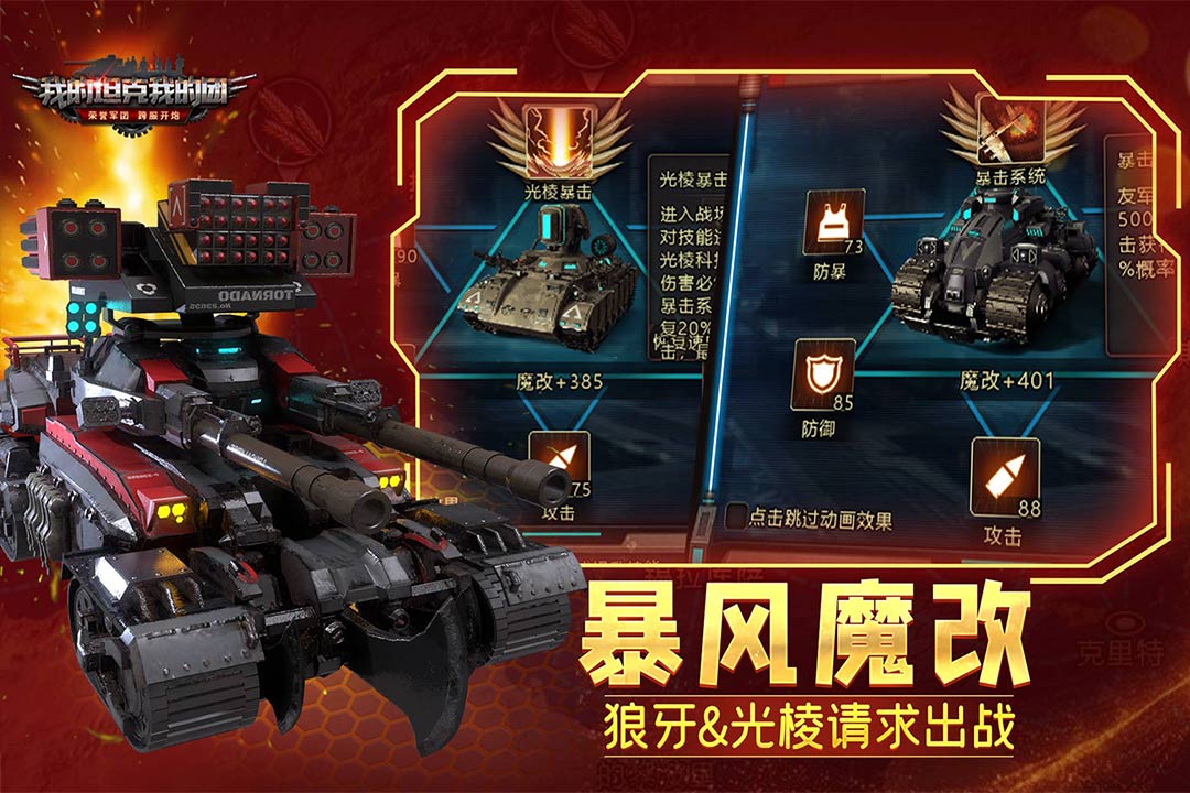 我的坦克我的團(tuán)截圖預(yù)覽