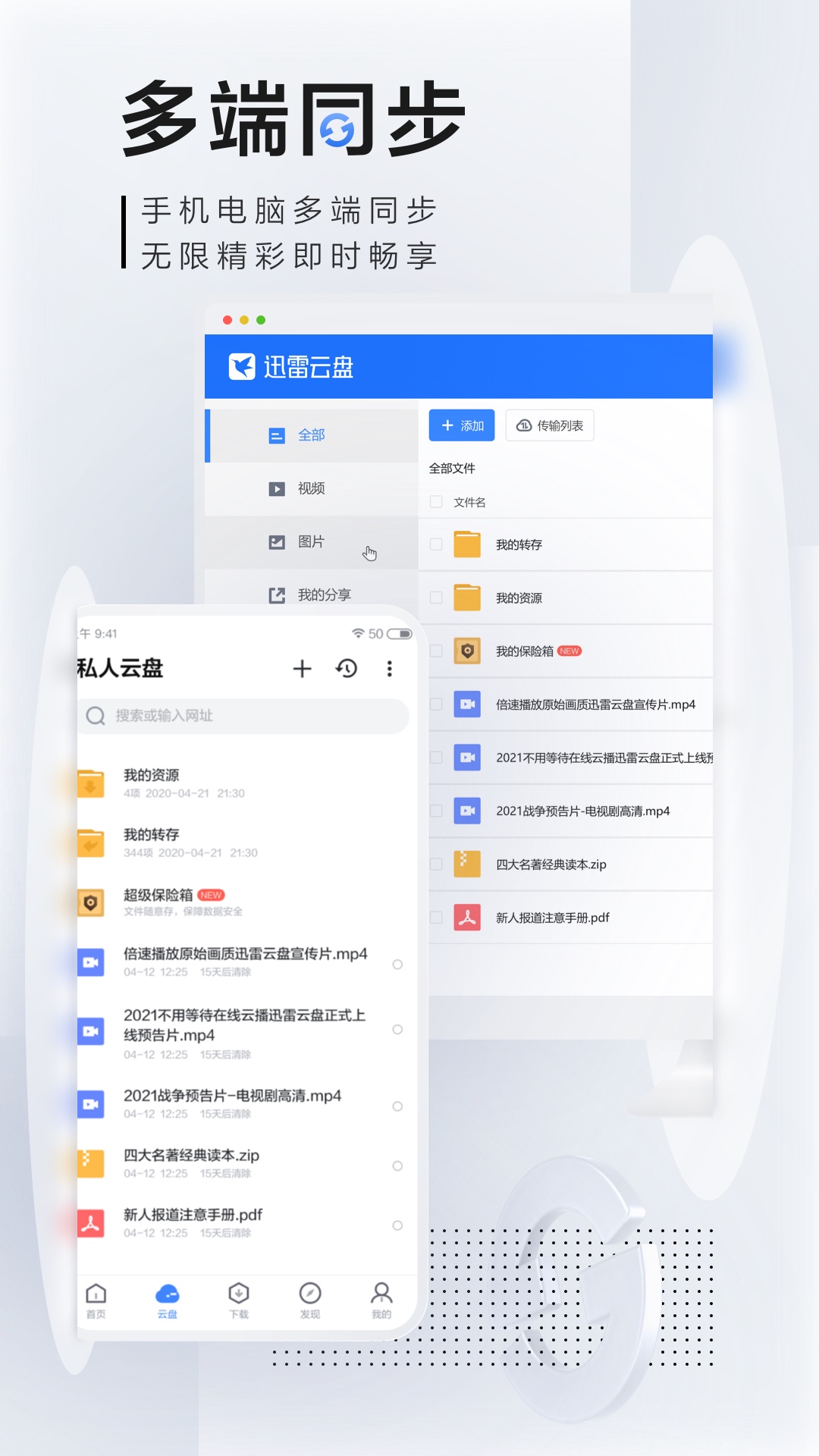 迅雷v7.21.1.7474截图4