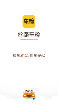 絲路車檢截圖