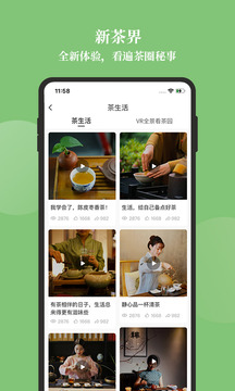 新茶界应用截图3