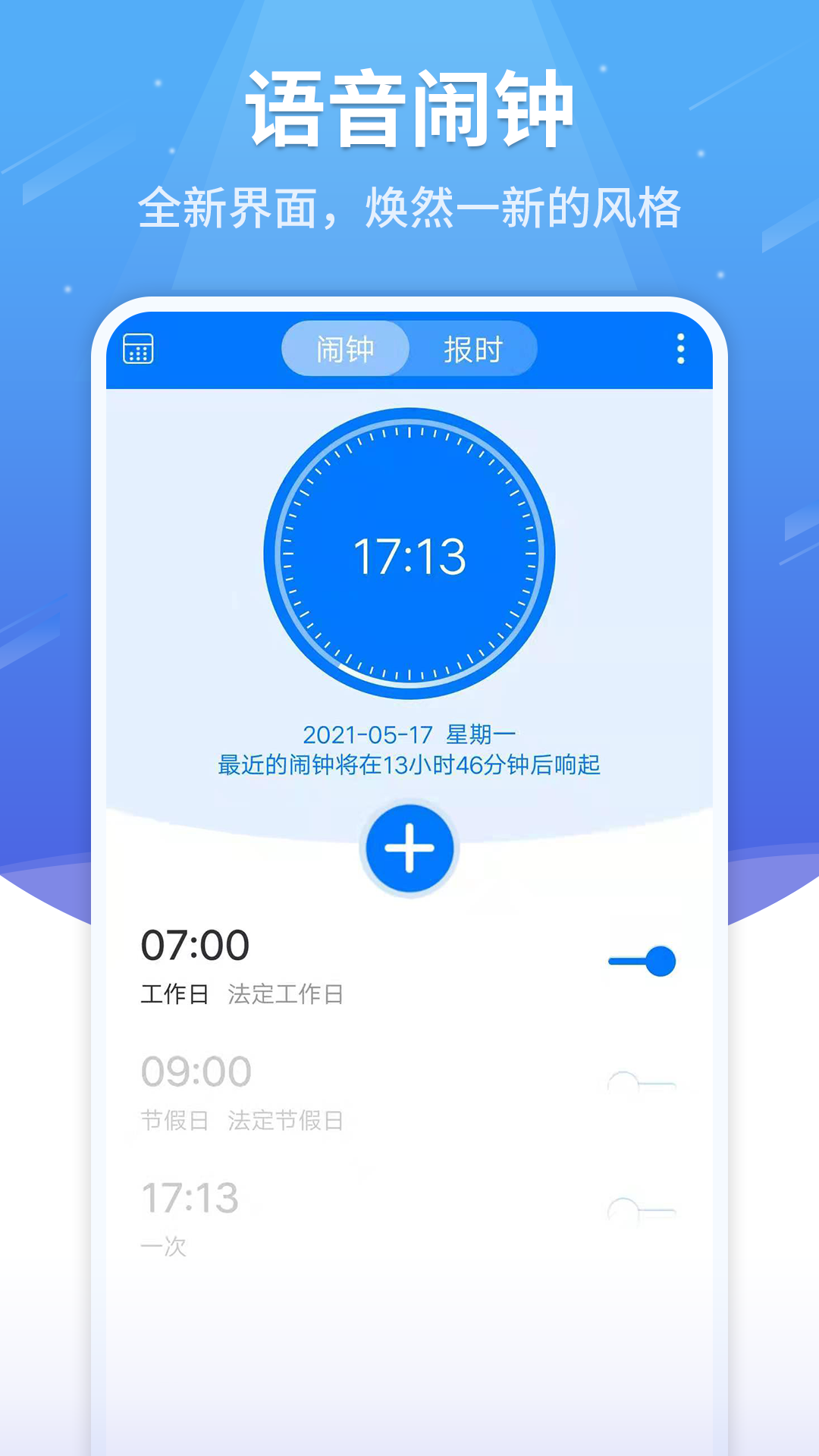 语音闹钟v3.8.190截图1