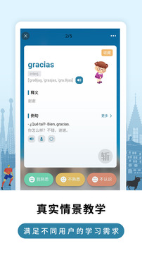 萊特西班牙語學(xué)習(xí)背單詞截圖