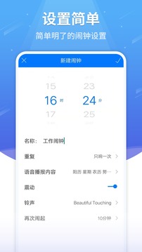 語音鬧鐘截圖