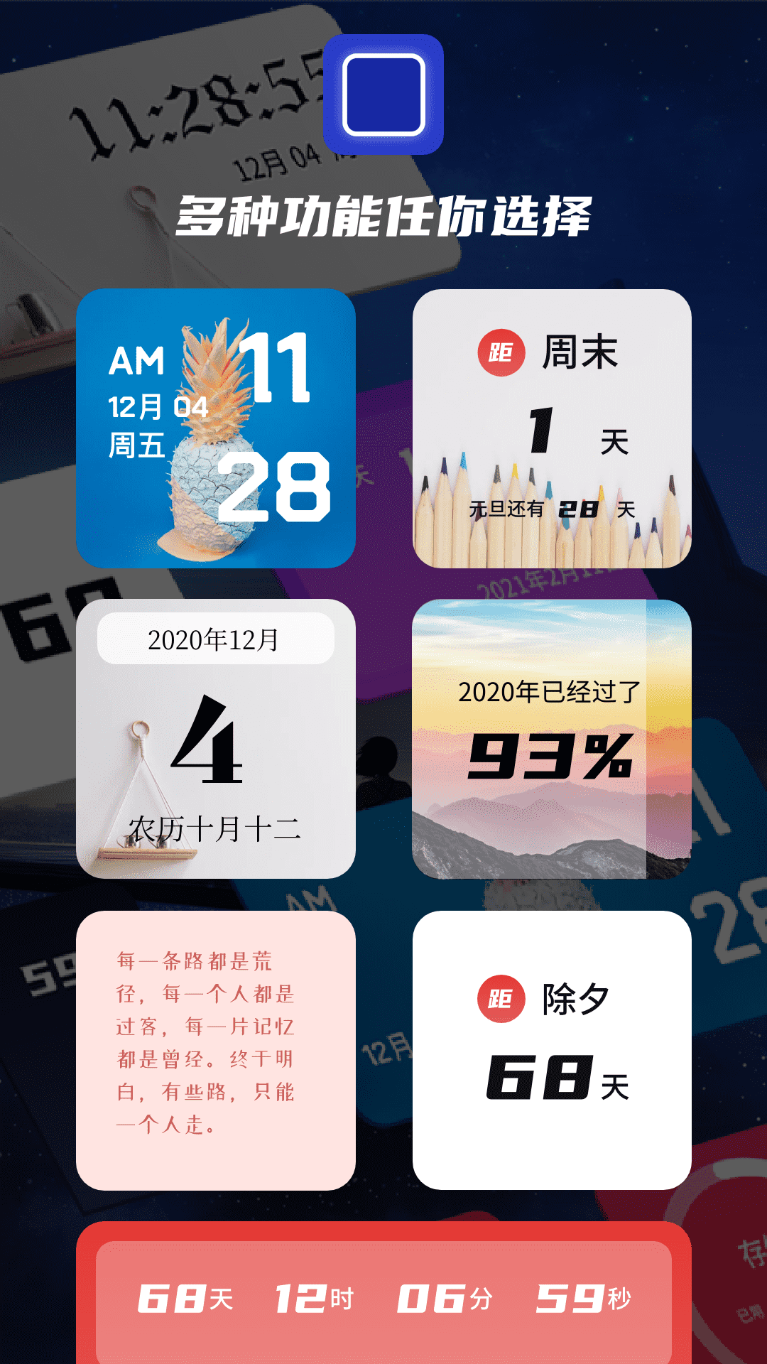 万能小组件v20210520截图1