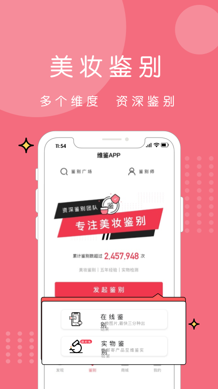 维鉴v2.2.6截图1