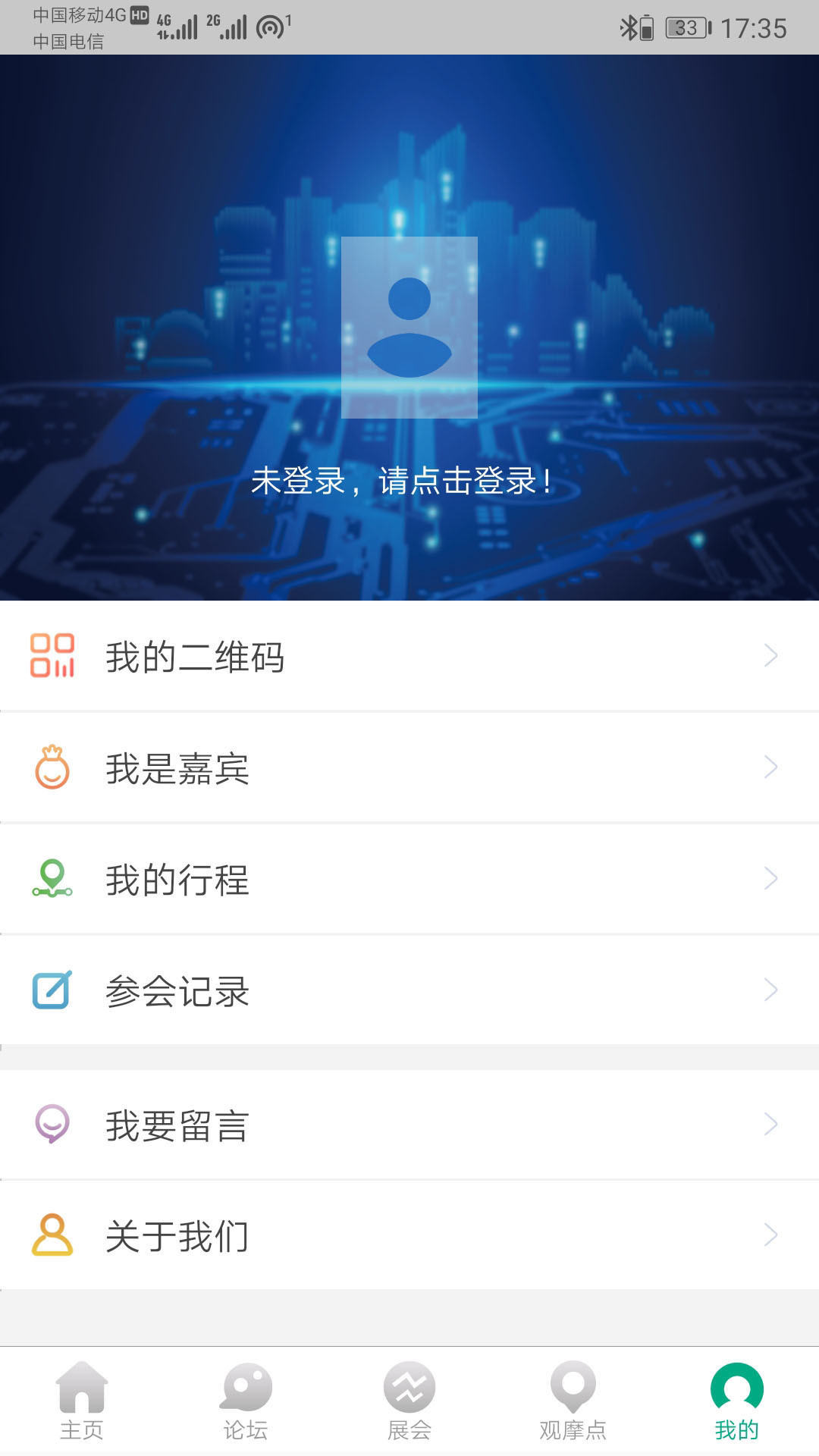 数博会v3.0.1截图4