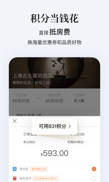華住會截圖
