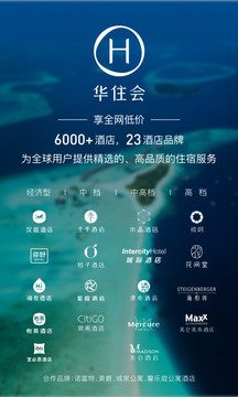 華住會截圖