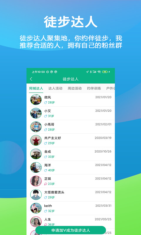 徒遇v2.1.5截图4