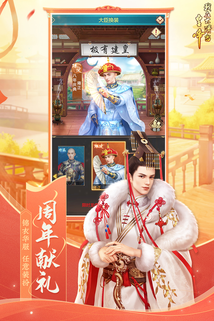 我在大清當(dāng)皇帝截圖預(yù)覽