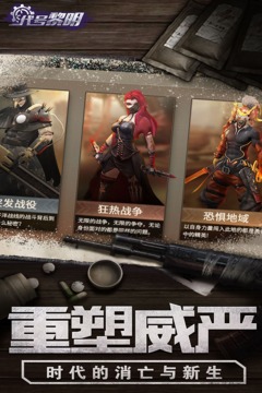 代号：黎明应用截图4