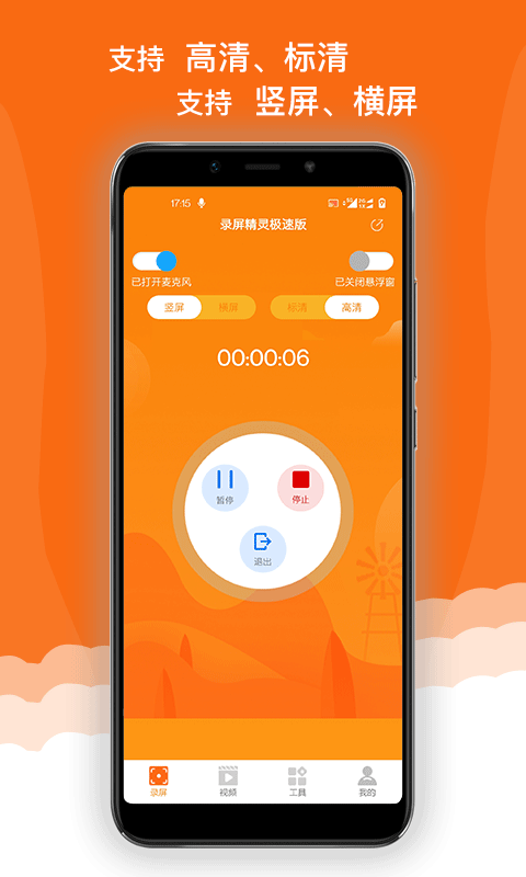 录屏精灵极速版v1.0.2截图2