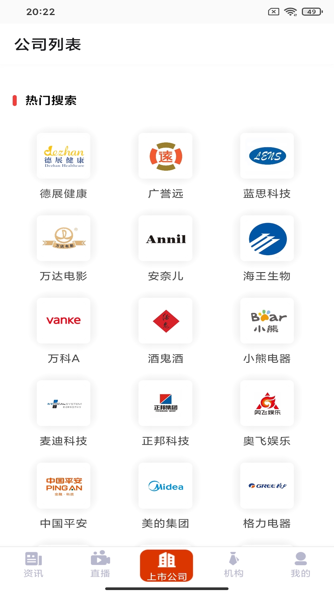 泡財(cái)經(jīng)截圖預(yù)覽