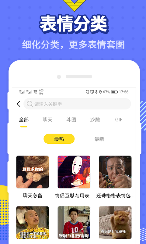 最火表情包v1.1.19截图4