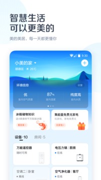 美的美居截圖