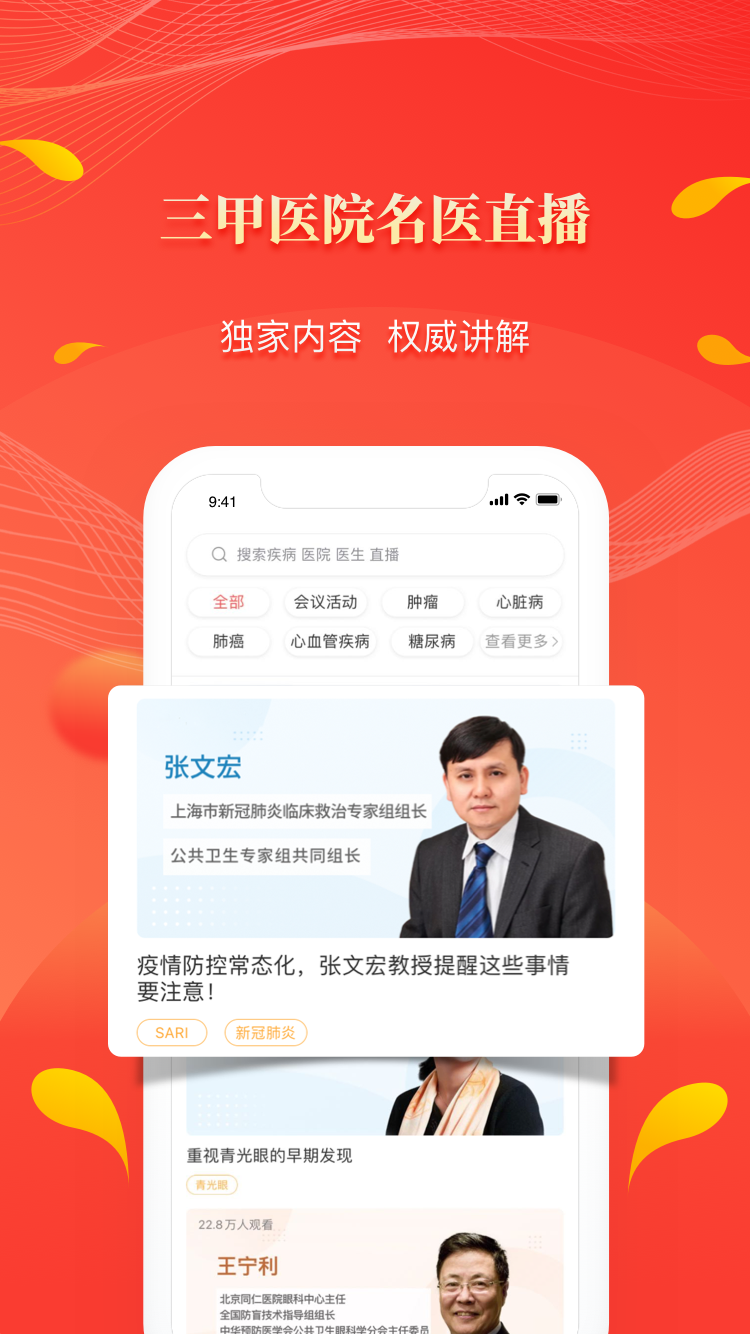 人民好医生v2.2.63截图1