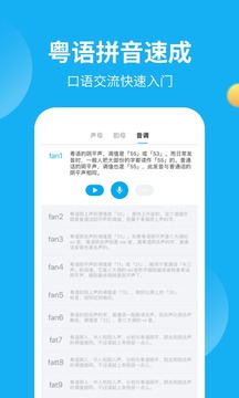 粵語U學院截圖