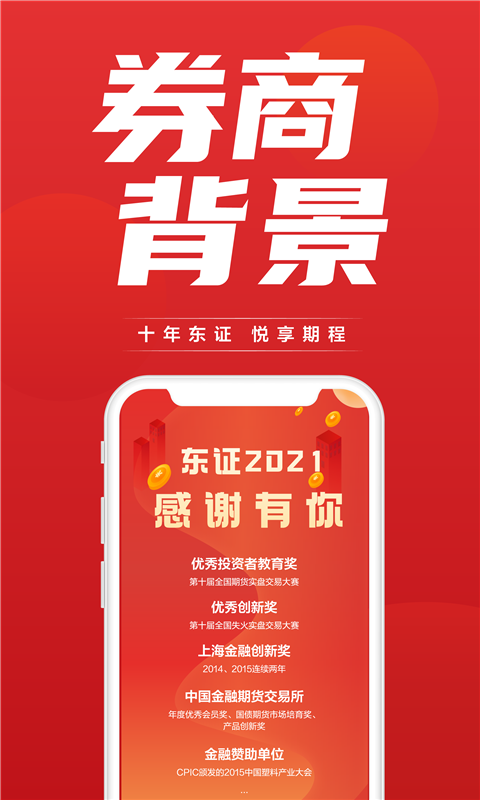 東方證券期貨截圖預(yù)覽