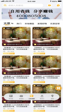來(lái)旅行截圖