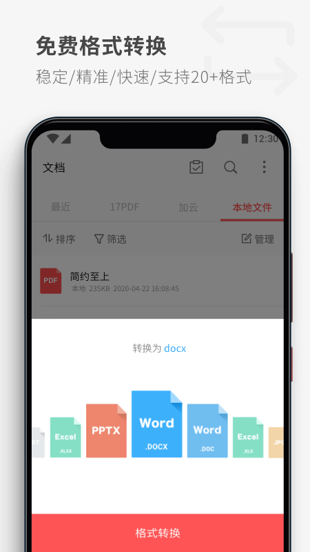 PDF Readervwandoujia_5.1.4截图3