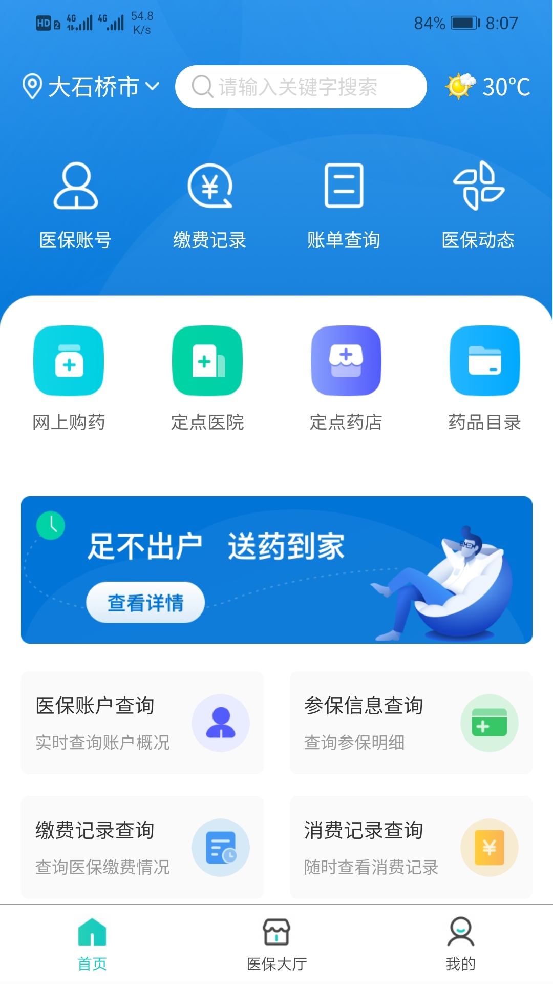 营口智慧医保截图3