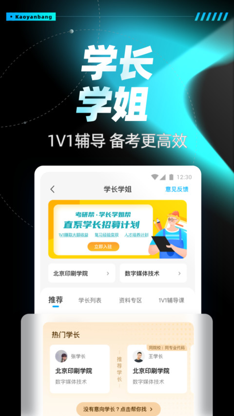 考研帮v4.0.2截图2