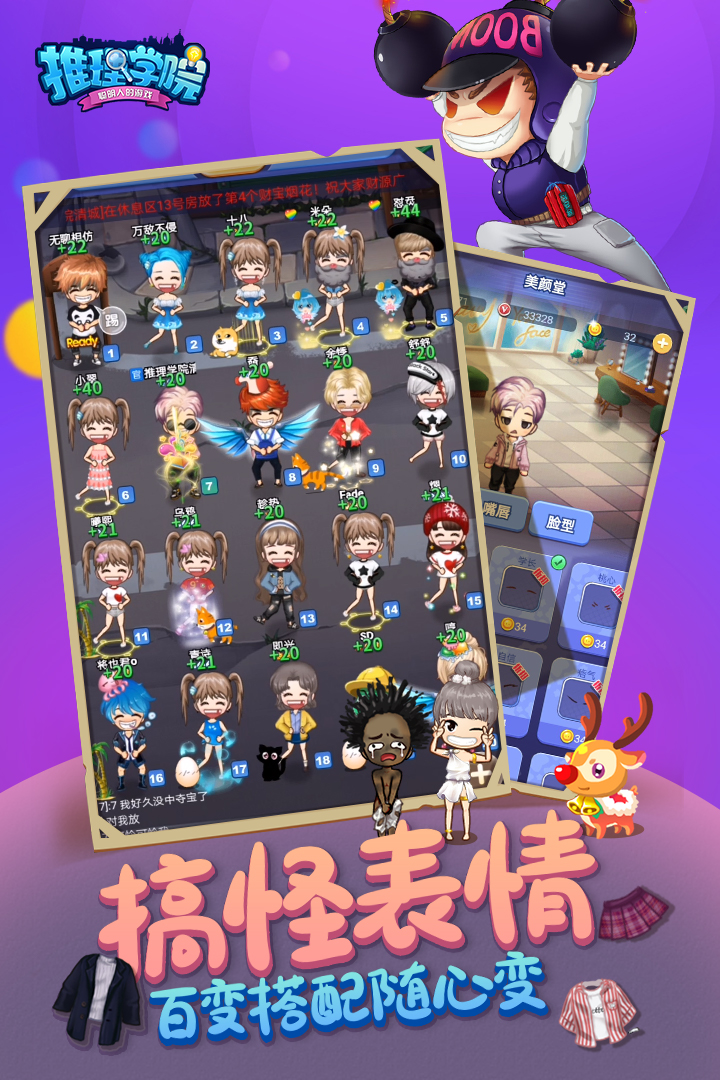 推理學(xué)院截圖預(yù)覽