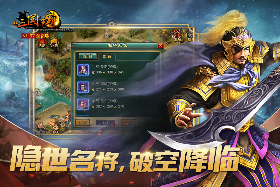 新三國爭(zhēng)霸截圖預(yù)覽