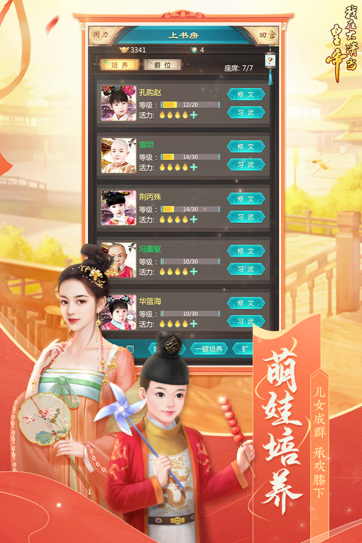 我在大清當(dāng)皇帝截圖預(yù)覽