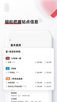 8684地鐵截圖