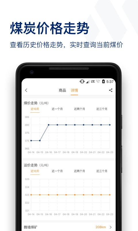 煤易宝v4.1.3截图4