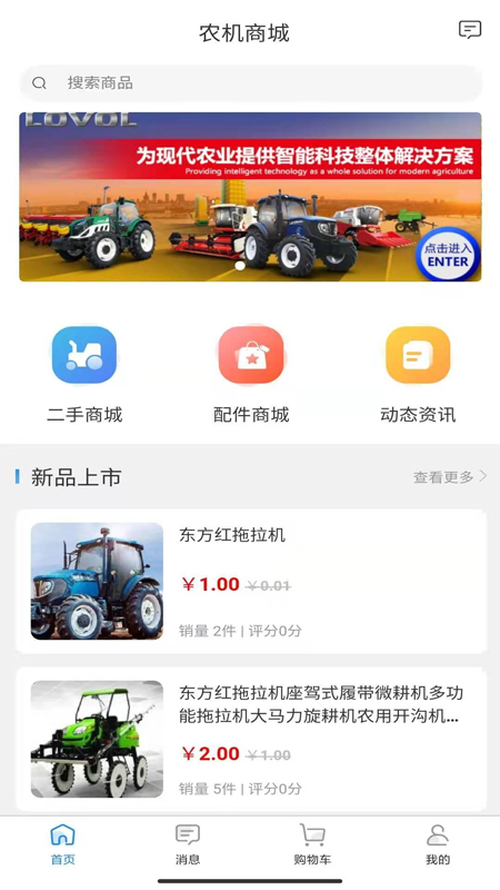 聚农利截图1