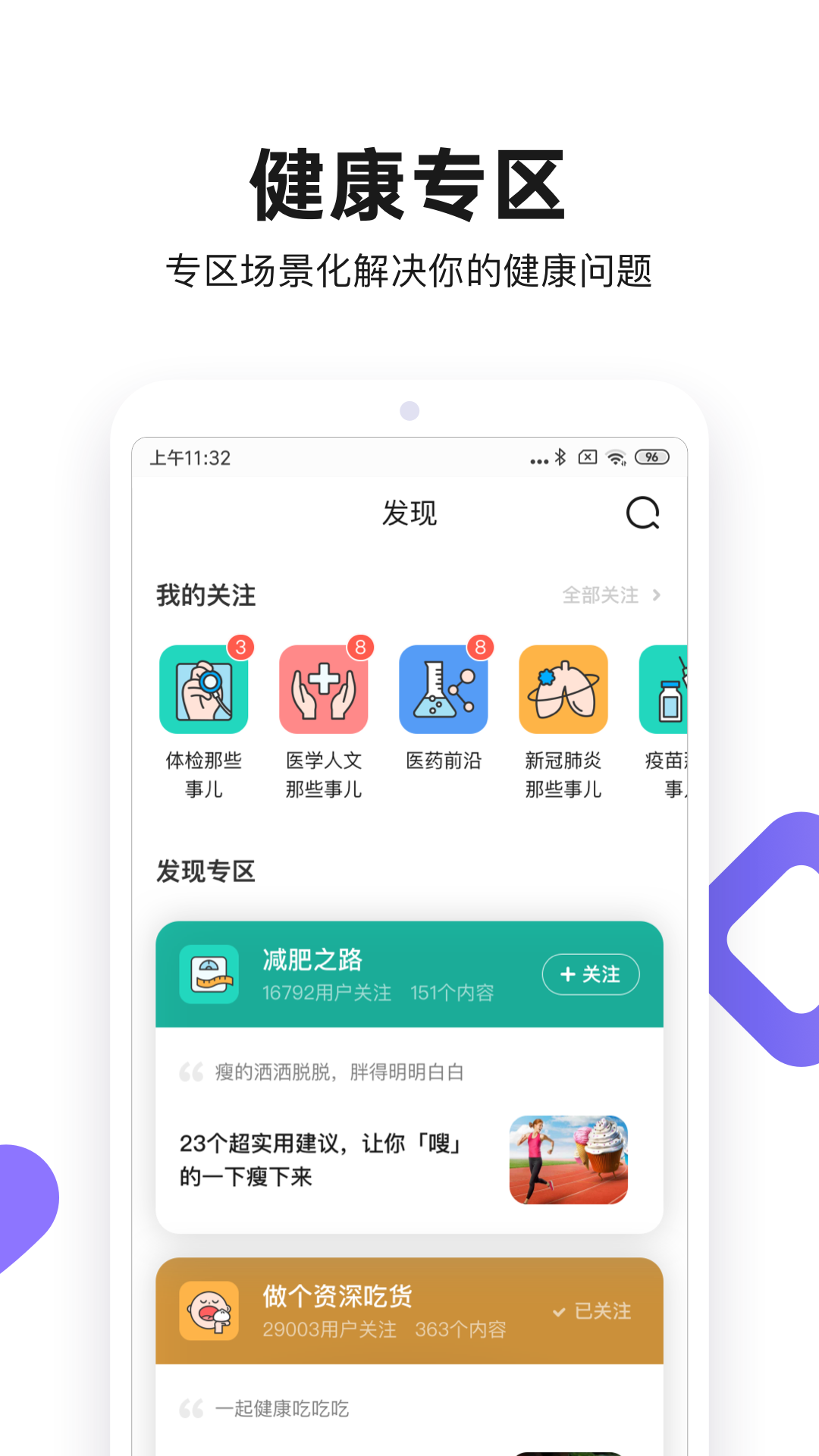 丁香医生v9.2.3截图3