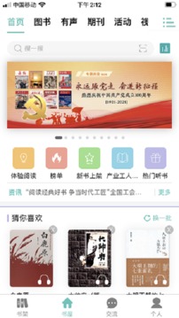 電子職工書(shū)屋截圖