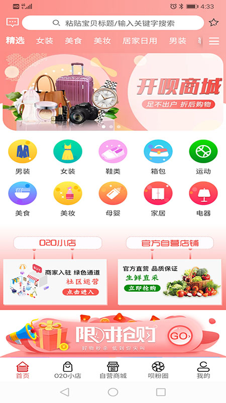 开呗商城截图4