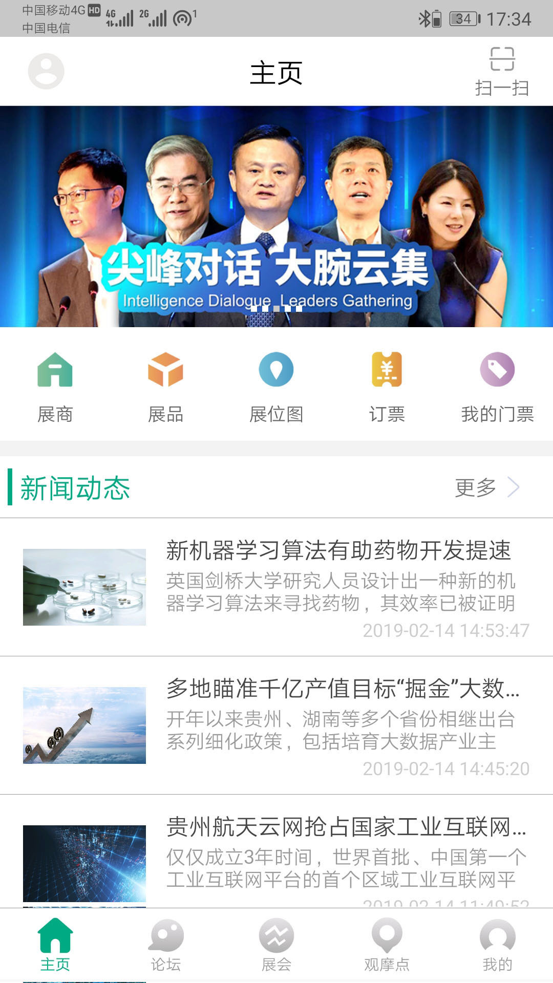 数博会v3.0.1截图1