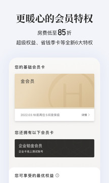 華住會截圖