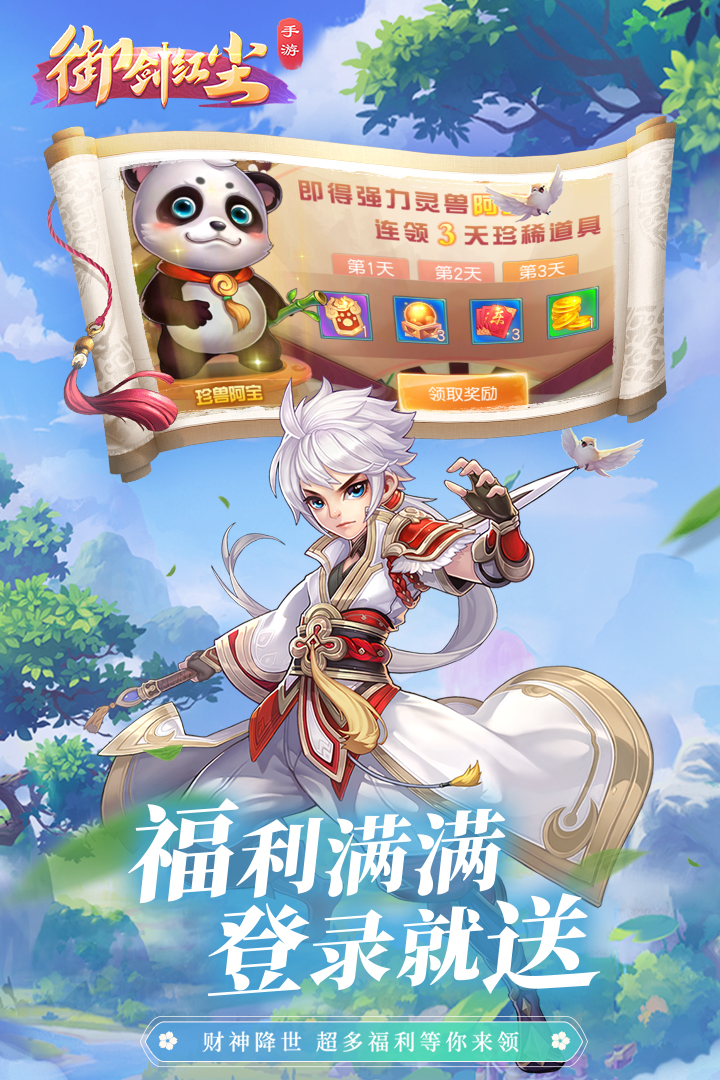 御劍紅塵截圖預(yù)覽